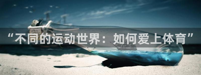 MK体育官网下载平台注册要钱吗：“不同的运动世界：如